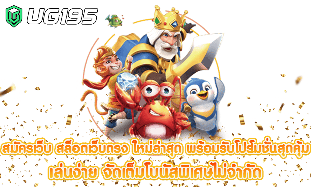 ug195 ทาง เข้า